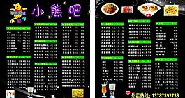 奶茶價(jià)目表圖片