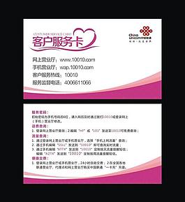 中國聯通客戶服務卡圖片