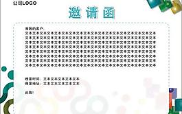 邀請(qǐng)卡圖片
