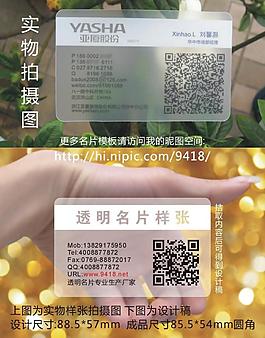 透明名片模板圖片
