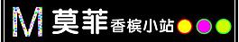 莫菲圖片