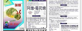 農(nóng)藥標簽圖片