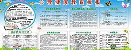 心理健康 宣傳欄圖片