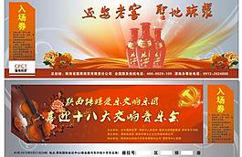 入場(chǎng)券圖片