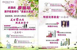 化妝品宣傳單圖片