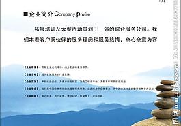 企業(yè)簡介圖片