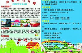幼兒園傳單圖片