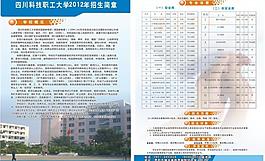 理工 科技大学 招生宣传图片