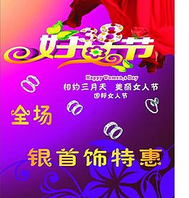 銀飾38婦女節(jié)店海報(bào)圖片