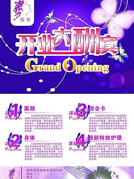 美容宣傳單圖片