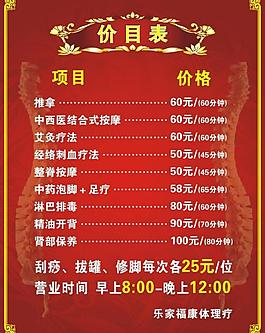 价目表图片