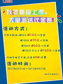 新品上市代金卷活動圖片