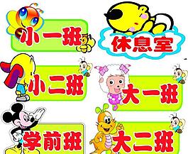 幼兒園班牌圖片