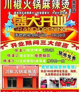 火鍋圖片