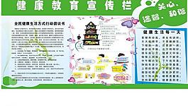 健康教育宣传图片