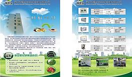 環(huán)保機(jī)械宣傳單圖片