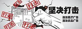 公益打擊違法廣告圖片