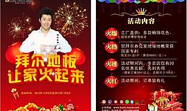 地板元旦促销图片