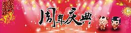 周年慶圖片