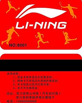 李寧 充值卡圖片
