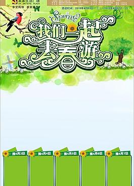 我們一起去春游圖片