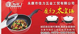 佳力鍋圖片