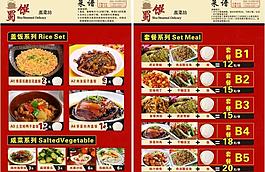 菜譜 菜單 菜表圖片