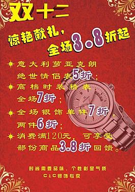 双十二图片