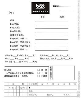 美甲收銀單圖片