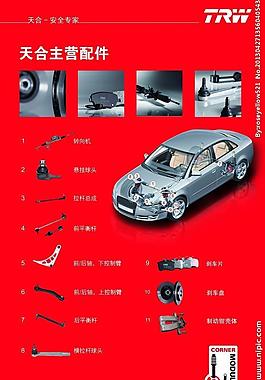 天合 汽車(chē) 配件圖片