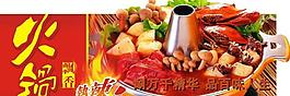 火鍋節(jié)宣傳圖片