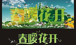 春暖花開(kāi)圖片