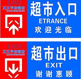超市出入圖片