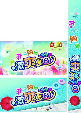 夏天元素 激爽一夏圖片