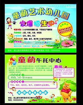 幼儿园 彩页图片