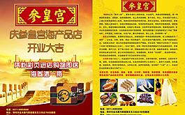 参皇宫单页图片