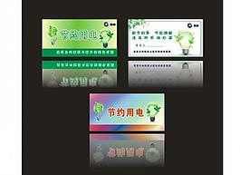 節(jié)約用電圖片