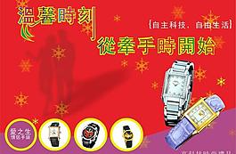 手表圖片