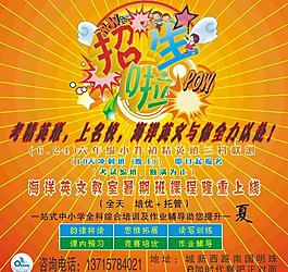 招生海報圖片