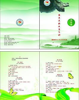 節(jié)目單圖片