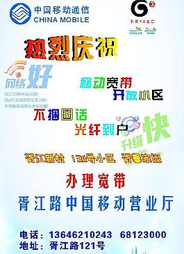 中國移動寬帶辦理圖片