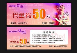 季候風(fēng)代金券圖片