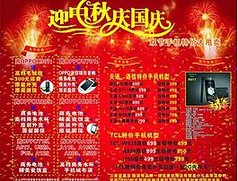 迎中秋 慶國慶圖片