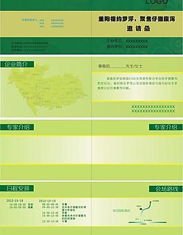 邀請函圖片