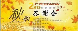 2012年广汽本田秋季答谢会背景图片