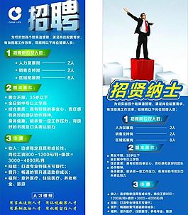 x展架招聘图片