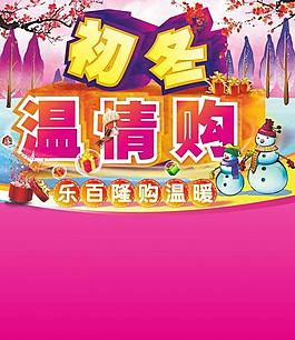 初冬溫情購圖片
