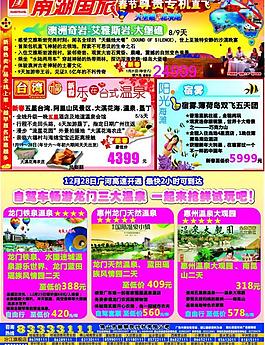 旅行社春节宣传单图片