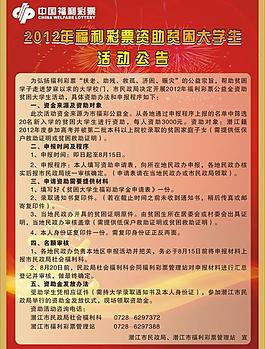 福彩海報(bào)圖片
