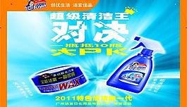 潔宜佳海報(bào)圖片